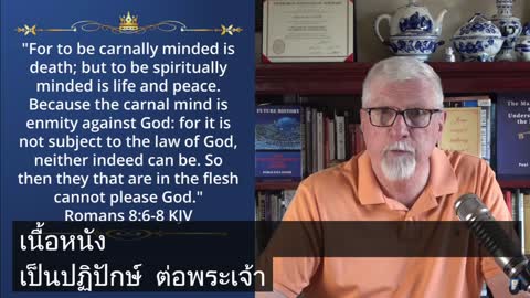โรม บทที่ 8 มีชีวิตในชัยชนะอย่างไร