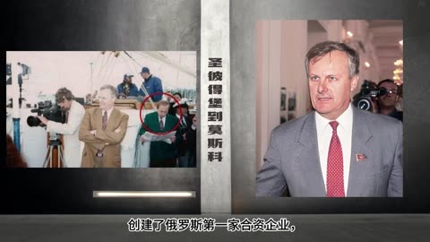 “世界王中王 強者之路”俄羅斯總統 普京崛起之路（二）沒有暗殺紀錄的特工 ～ 從聖彼得堡到莫斯科