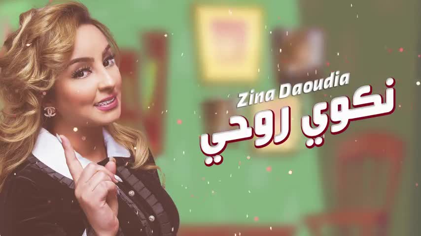 Zina Daoudia - Nekwi Rouhi