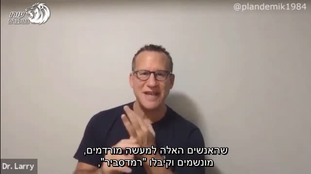 ד"ר לארי פלבסקי | הרוצח השקט - הרדמה, הנשמה רמדסיביר