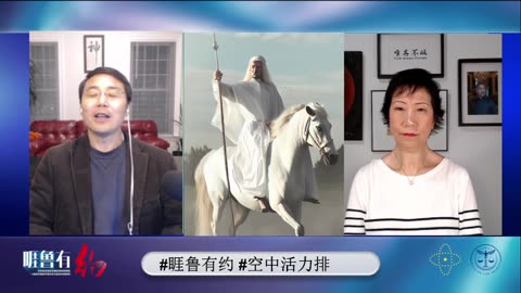 #睚鲁有约 #空中活力排 #睚鲁 #朱丽叶 #文一 #属灵成全 #圣经 #爆料革命 2023-10-23