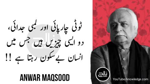 ANWAR MAQSOOD QUOTES funny and truthfull Words Knowledge.com