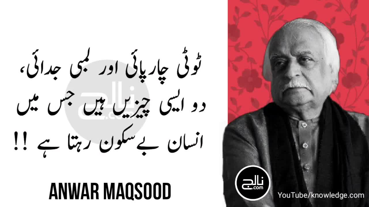 ANWAR MAQSOOD QUOTES funny and truthfull Words Knowledge.com