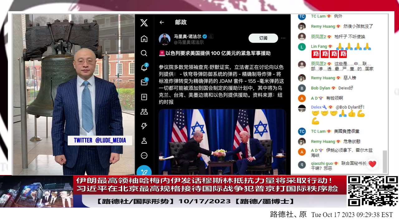 【路德时评/国际形势】伊朗最高领袖哈梅内伊发话穆斯林抵抗力量将采取行动！习近平在北京最高规格接待国际战争犯普京打国际秩序脸；10/17/2023【路德/墨博士】
