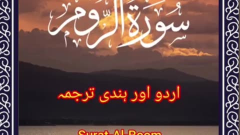 QURAN - SURAH ALRUUM TRANSLATION