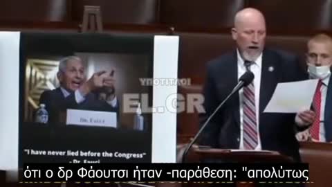 Θυμωμένος βουλευτής του Ρεπουμπλικανικού Κόμματος στρέφεται κατά των Δρ Fauci & Pelosi