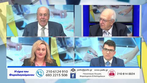 Η ώρα των φορολογούμενων 08/05/22