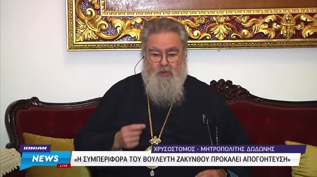 ΔΩΔΩΝΗΣ ΕΝΑΝΤΙΟΝ ΒΟΥΛΕΥΤΗ ΤΗΣ ΝΔ.