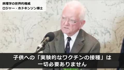 【2】ロジャー・ホドキンソン博士 （病理学の世界的権威）