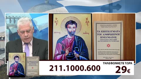 Μιλτιάδης Βιτάλης 15/3/22