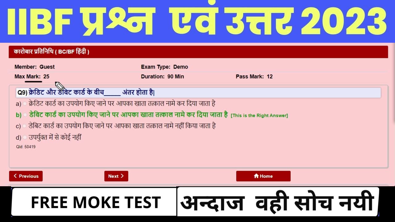 IIBF BC/BF Exam latest questions and answers key 2023