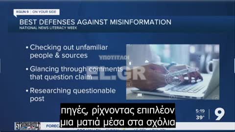 37.000 Δάσκαλοι χρησιμοποιούν το αριστερό «Σχέδιο Αλφαβητισμού Ειδήσεων»2