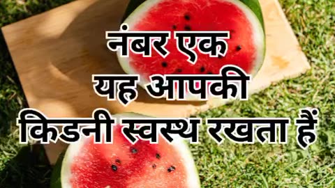 Tarbuz Khane Ke 2 Fayde Watermelon Benefits