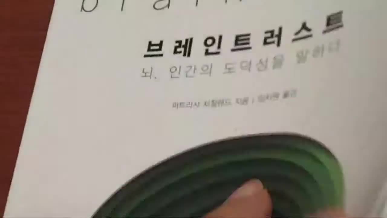 브레인 트러스트, 퍼트리샤 처칠랜드, 도덕성, 애정, 신경계, 항상성, 정서, 뉴선, 체온, 혈당농도,심박, 셔플링,