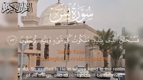 Surah Al-Yasin | Surah Al Yaseen Beautiful Recitation with English Subtitles