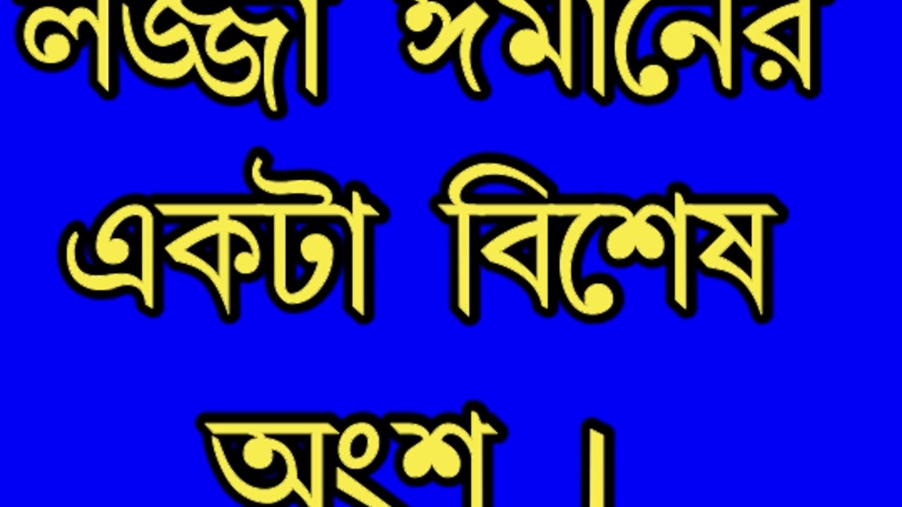 hadis bengali