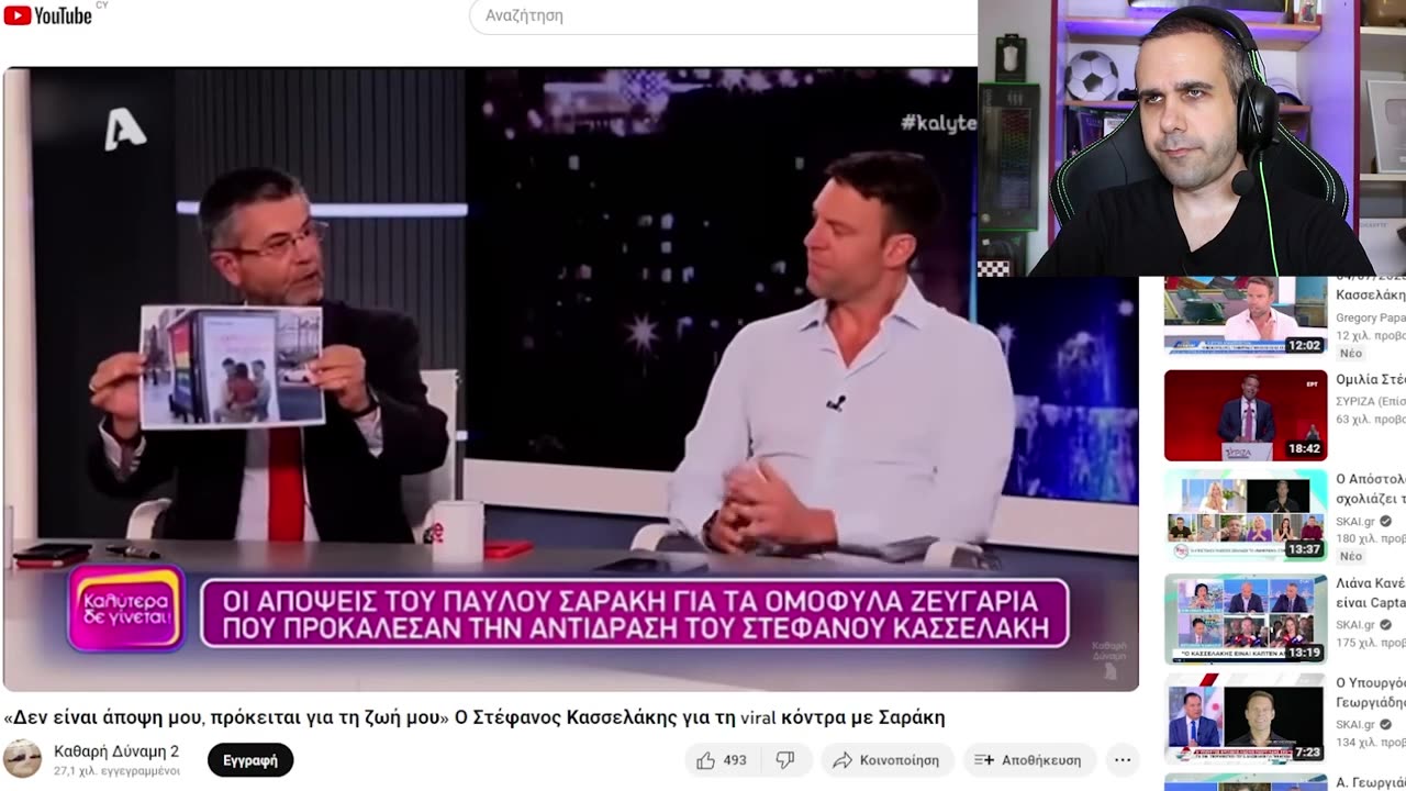 Έρευνα για ένα παιδί σε ομοφυλοφιλική οικογένεια...