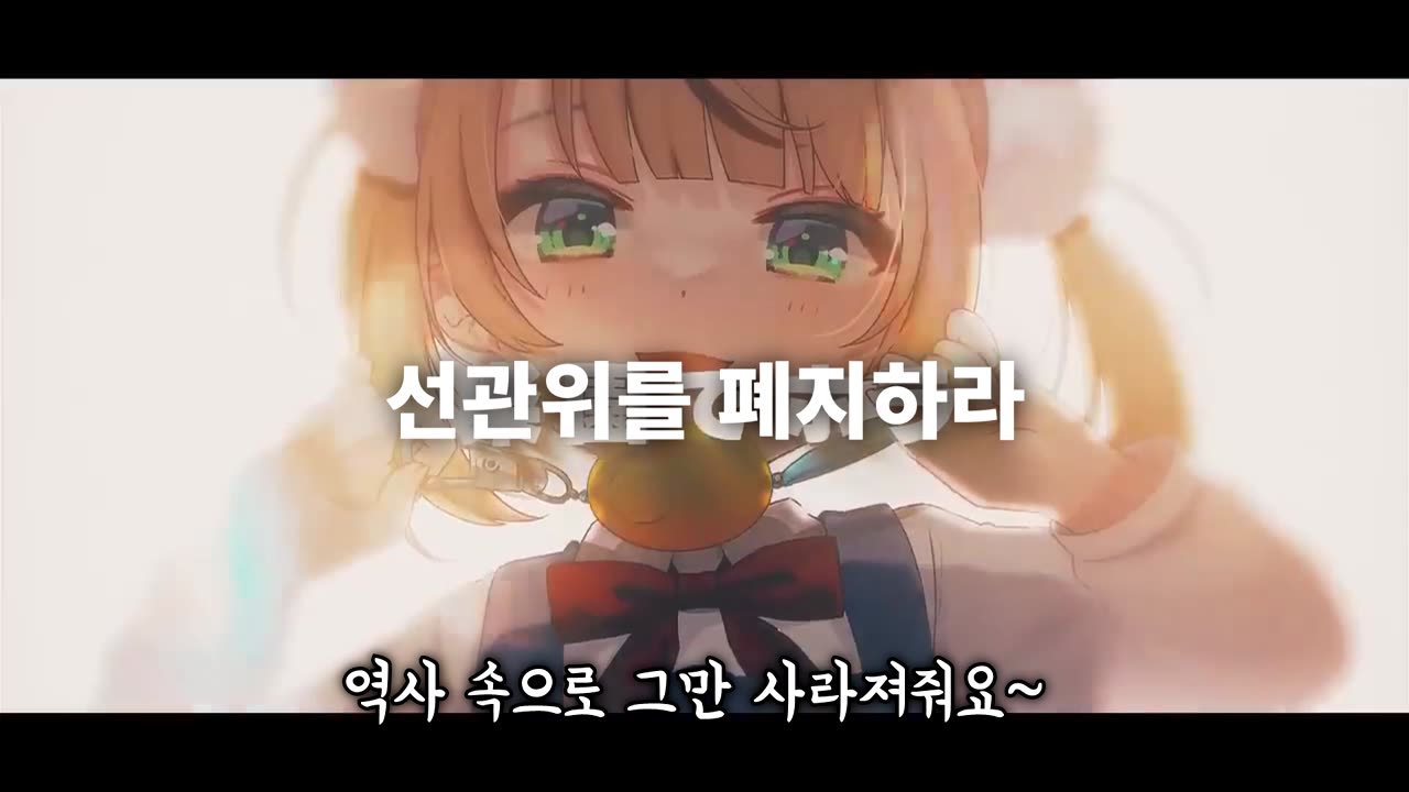 [粛聖!! ロリ神レクイエム☆ (숙성!! 로리신 레퀴엠☆) 패러디] 부정선거 레퀴엠 / 不正選挙レクイエム