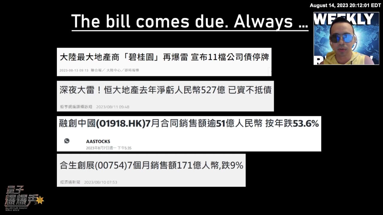 2023/08/14 #量子爆爆秀 💥💥💥 第 2 期 - 一周国际政经要闻回顾展望 🌐 🧐 & 23/24 英超开季 ⚽️