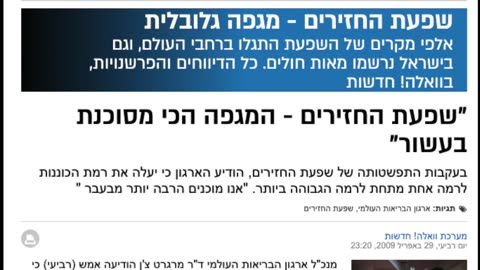 שפעת החזירים המגיפה שלא הייתה