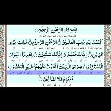 001 SURAH FATIHA WITH ARABIC TEXT AND URDU TARJMA IMAM AHMAD RAZA KHAN BRAILVI#6692