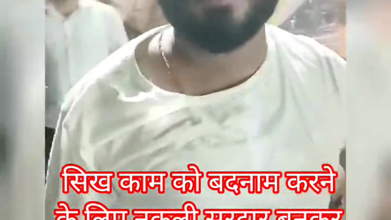 Sikh Khalsa Badnaam karne ki sajish