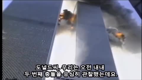 911의 진실을 예감하고 있는 트럼프