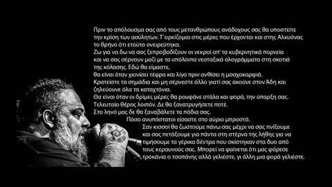 Το κείμενο που λογοκρίθηκε από το καθεστώς