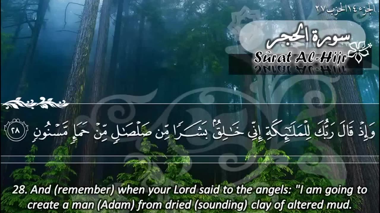 15.SURAH 015 HIJR RECITATION BY SHEIKH MAHER AL MUAIQLY