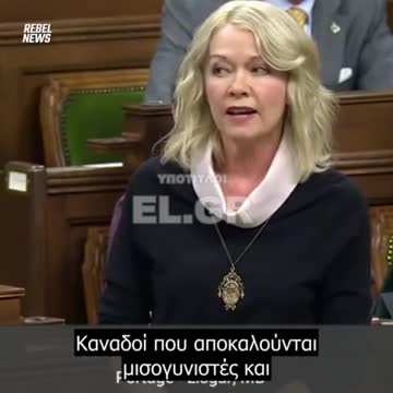 ΤΑ ΛΕΕΙ ΕΞΩ ΑΠΟ ΤΑ ΔΟΝΤΙΑ ΣΤΗΝ ΚΑΝΑΔΙΚΗ ΒΟΥΛΗ