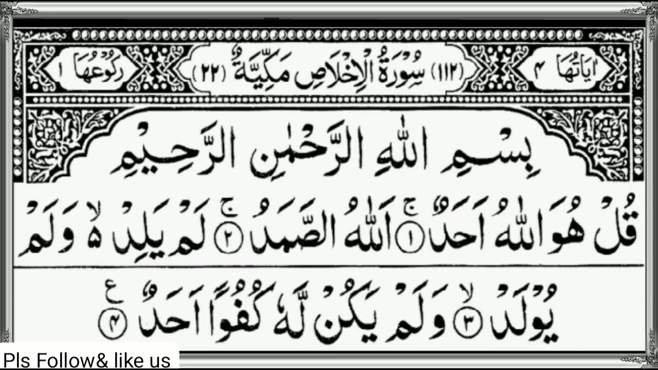 SURAH IKHLAS BY SHAIKH ABUDL REHMAN AL SUDAIS WITH ARABIC TEXT
