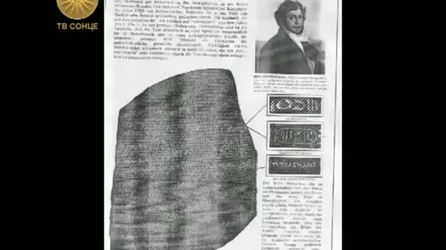 Македонија Мајка на Светот Епизода 32 - Древно Македонско писмо 2