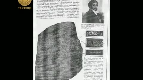 Македонија Мајка на Светот Епизода 32 - Древно Македонско писмо 2