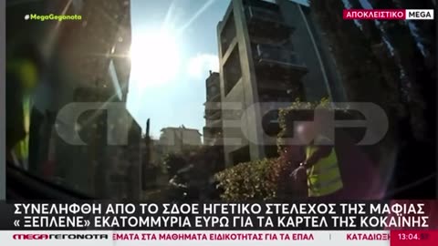 Arrestimi i bosit te droges ne Greqi