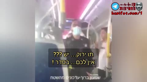 הגסטפו הנאצית פועלת כבר באוטובוסים | 11.01.2022 | קו החשיפות