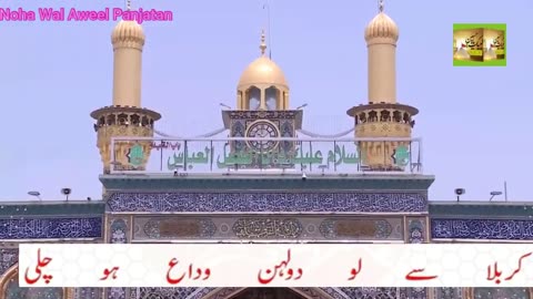 Karbala se dulhan wada ho chali S276