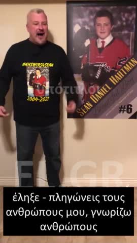 ΕΞΑΓΡΙΩΜΕΝΟΣ ΠΑΤΕΡΑΣ ΚΑΤΑ ΤΡΙΝΤΟ