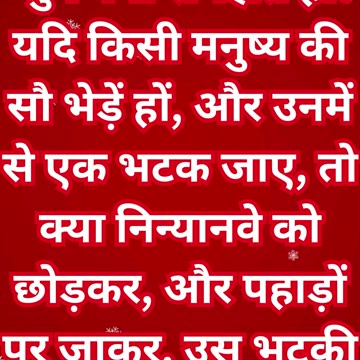 "खोई हुई भेड़ की खोज" मत्ती 18:12#shorts #shortvideo #youtubeshorts #youtube #ytshorts #ytshort #yt