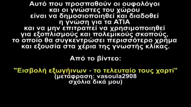 Εισβολή εξωγήινων - Το τελευταίο τους χαρτί