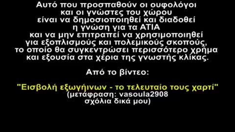 Εισβολή εξωγήινων - Το τελευταίο τους χαρτί