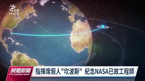 無人太空船探月任務 人類再度從太空自拍留下地球影像｜20221117 公視晚間新聞_4