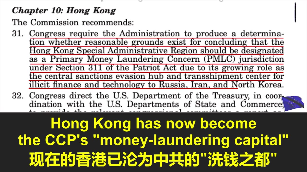 美中经济与安全评估委员会2024年度报告揭示香港已成中共洗钱之都