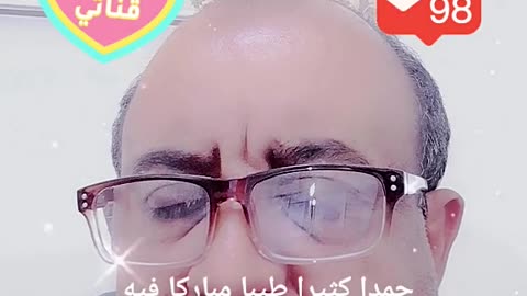 الحمدلله حمدا كثيرا طيبا مباركا فيه