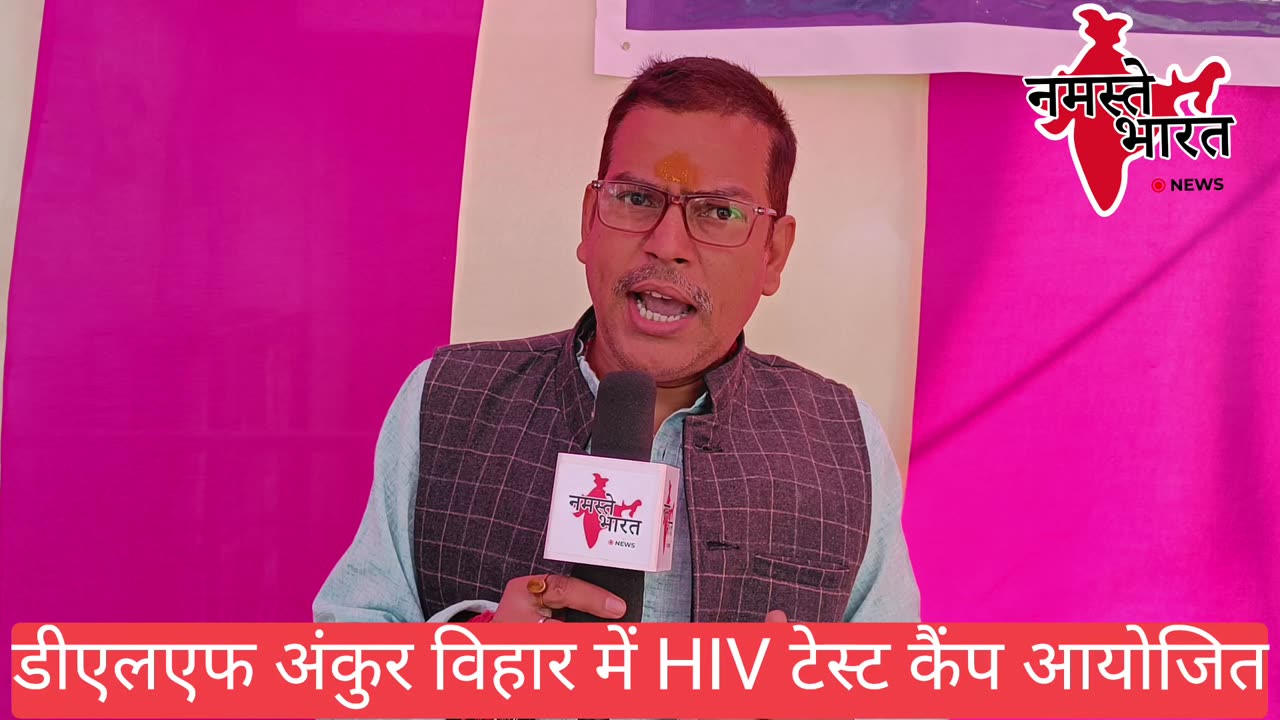 डीएलएफ अंकुर विहार में HIV टेस्ट एवं अवेयरनेस कैंप का आयोजन