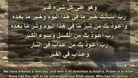 0008 أَصْـبَحْنا وَأَصْـبَحَ المُـلْكُ لله We've entered a new day, with it all dominion is Allah's