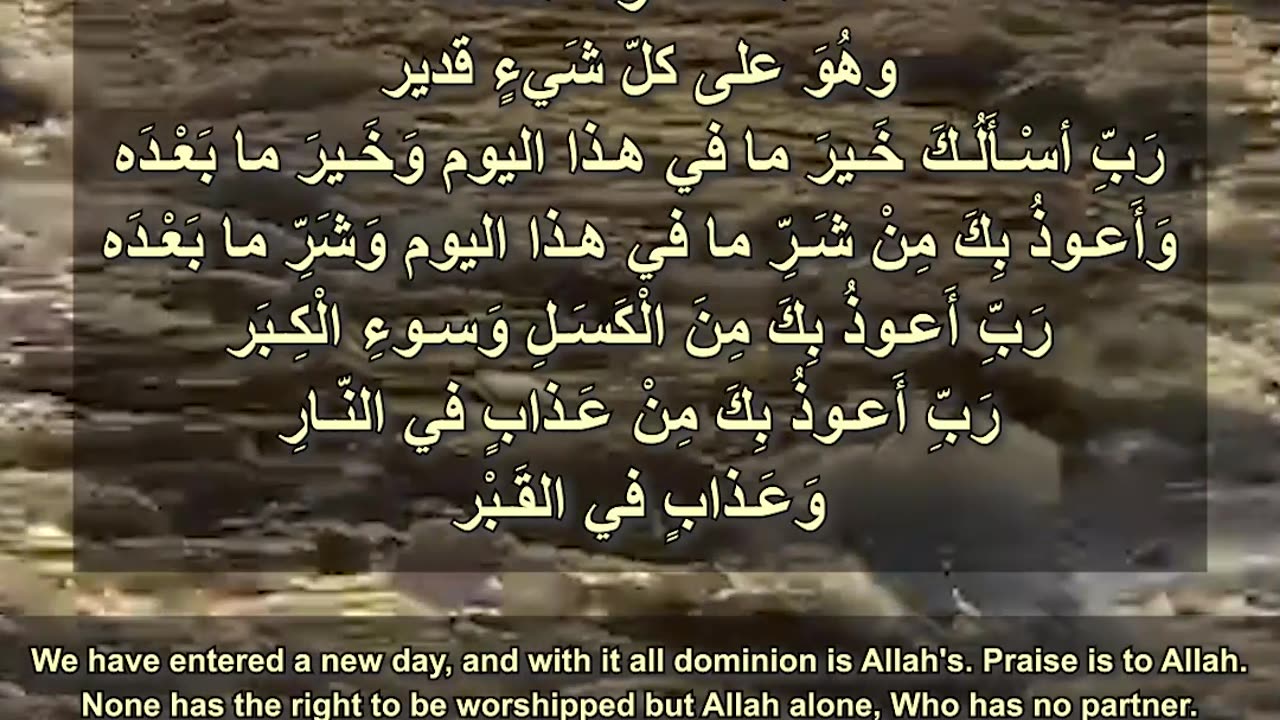 0008 أَصْـبَحْنا وَأَصْـبَحَ المُـلْكُ لله We've entered a new day, with it all dominion is Allah's