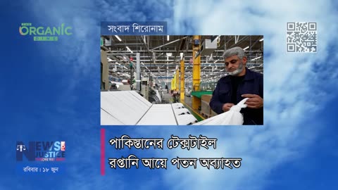 অর্গানিক ডাইন সংবাদ শিরোনাম | News Headline