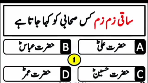 Why islamic General knowledge mcqs Is Still Important?