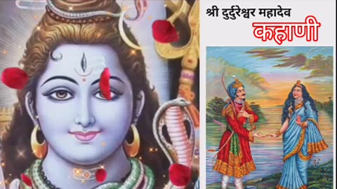 lord Shiva story in Marathi -1