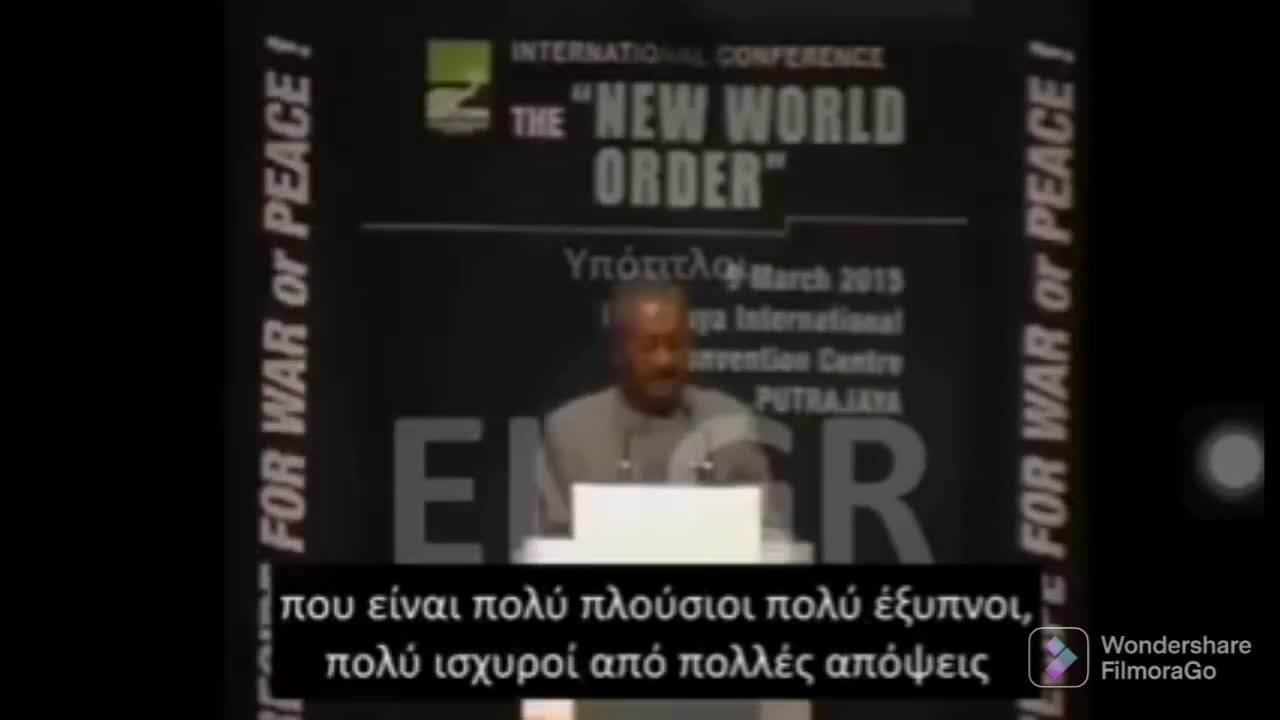 ΑΚΟΥΣΤΕ ΚΑΙ ΦΡΙΞΤΕ !! (πρόεδρος της Μαλαισίας)